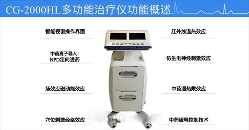 多功能治疗仪