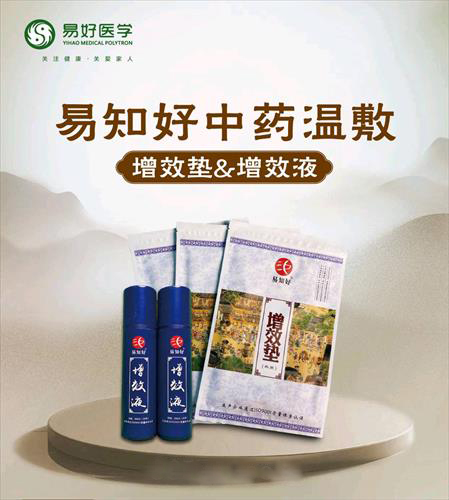 中药外用/中药外敷